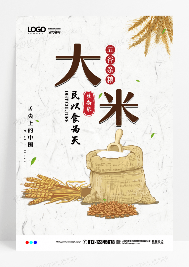 中国风大米促销设计海报